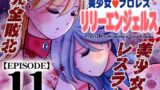 RJ01356309 img main 160x90 - 美少女プロレス・リリーエンジェルス【エピソード 11】