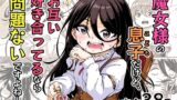 RJ01356580 img main 160x90 - 魔女様の息子だけど、お互い好き合ってるなら問題ないですよね！