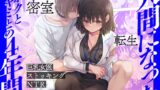 RJ01357077 img main 160x90 - 人間になったボクとキミとの4年間