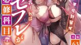 RJ01357295 img main 160x90 - 少子化対策で巨乳JKはセフレが必修科目です♪