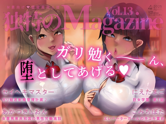 RJ01357326 img main - M男向け 雑誌風同人誌 独特のMagazine Vol.13