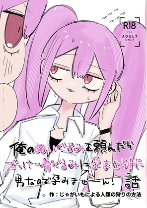 RJ01357395 img main - 俺のぬいぐるみを頼んだらでっけー着ぐるみに孕ませられた話←男なので孕みませーん！