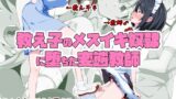 RJ01357469 img main 160x90 - 教え子のメスイキ奴○に堕ちた変態教師