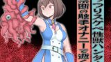 RJ01357942 img main 160x90 - むっつりスケベ性獣ハンター 禁断の触手オナニーで逝く！