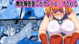 RJ01358261 img main 160x90 - 正義のヒロイン敗北報告会でセカンドレ○プ
