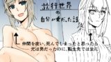 RJ01358358 img main 160x90 - 並行世界の自分が女だった話