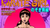 RJ01358488 img main 160x90 - カラテガール「のぞき男編」日本語版
