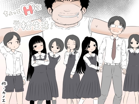 RJ01358543 img main - ちょっとエッチな学校生活！