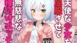 RJ01358656 img main 160x90 - 天使な少女を屈服させて無慈悲な種付けエッチ