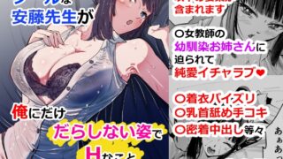 RJ01358796 img main 320x180 - いつもクールな安藤先生が俺にだけだらしない姿でHなことしてくれる理由