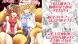 RJ01358928 img main 160x90 - 狩りの尾時間EX2