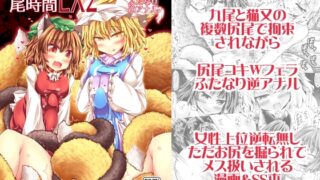 RJ01358928 img main 320x180 - 狩りの尾時間EX2