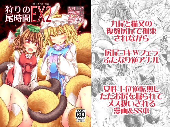 RJ01358928 img main - 狩りの尾時間EX2