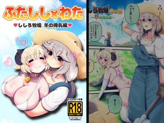 RJ01359229 img main - ししろ牧場・羊搾乳編