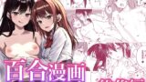 RJ01359366 img main 160x90 - 百合漫画総集編