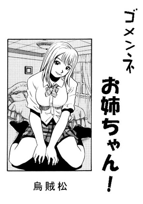 RJ01359758 img main - ゴメンネお姉ちゃん！