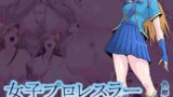 RJ01361017 img main 160x90 - 女子プロレスラーAFTER 色摩樹々編