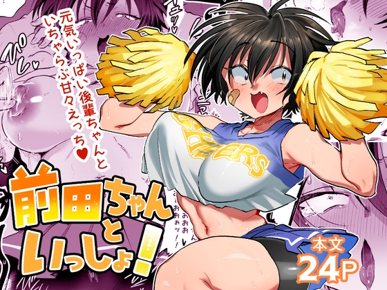 RJ01361155 img main - 前田ちゃんといっしょ！