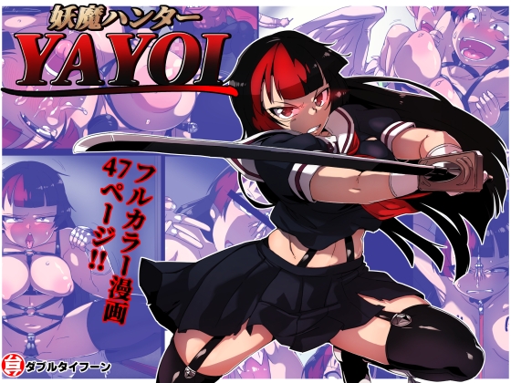 RJ01361160 img main - 妖魔ハンターYAYOI