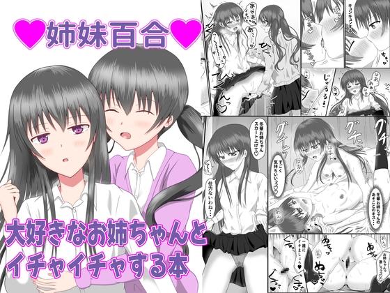 RJ01361454 img main - 大好きなお姉ちゃんとイチャイチャする本