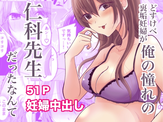 RJ01361703 img main - どすけべ裏垢妊婦が俺の憧れの仁科先生だったなんて