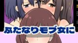 RJ01361901 img main 160x90 - あだしまがふたなりモブ女に催○される本