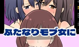 RJ01361901 img main 300x180 - あだしまがふたなりモブ女に催○される本