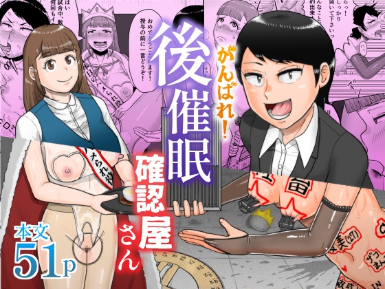 RJ01362089 img main - がんばれ！後催○確認屋さん