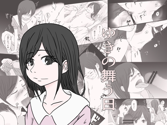RJ01362271 img main - ゆきの舞う日