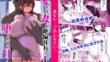 RJ01362689 img main 160x90 - 愛する妻が絶倫社長の手に堕ちたその日…