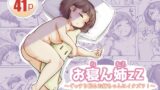 RJ01363034 img main 160x90 - お寝ん姉zZ〜ぐっすり眠るお姉ちゃんにイタズラ！〜