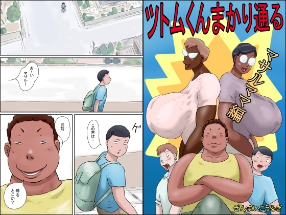 RJ01363511 img main - ツトムくんまかり通る！ (マサルママ編)