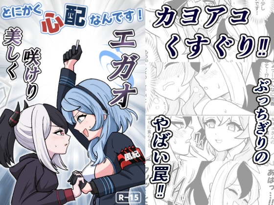 RJ01363655 img main - とにかく心配なんです！美しく咲けりエガオ
