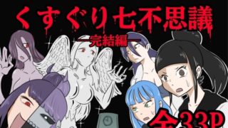 RJ01363677 img main 320x180 - 恐怖くすぐり七不思議