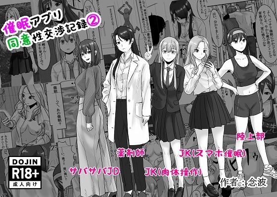 RJ01363706 img main - 催○アプリ同意性交渉記録(2)