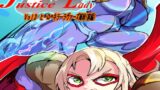 RJ01363744 img main 160x90 - ジャスティスレディ VOL3 ヒーローキラー ラヴァーズ姉妹