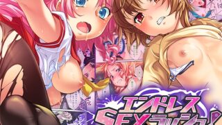 RJ01363988 img main 320x180 - エンドレス・SEXラッシュ！ ～18人の女を蹂躙せよ!!力ずくでブチ込む男の欲望～ モザイクコミック総集編