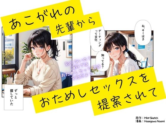 RJ01364017 img main - 憧れの先輩からお試しセックスを提案されて