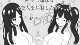 RJ01364168 img main 160x90 - 仲良し姉妹は恋人を共有したい