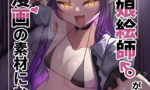 RJ01364301 img main 300x180 - 男の娘絵師が自らエロ漫画の素材になる事2