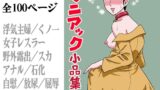 RJ01364436 img main 160x90 - マニアック小品集