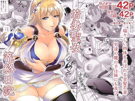 RJ01364627 img main - 若妻聖女篭絡日記