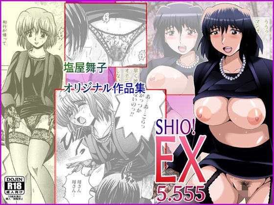 RJ01365183 img main - SHIO！EX 5.555