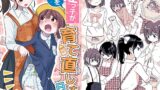 RJ01365488 img main 160x90 - 姪っ子が僕を育て直しする日々