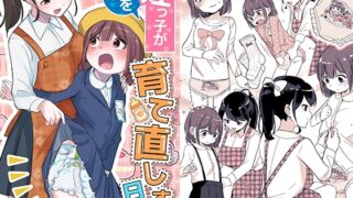 RJ01365488 img main 320x180 - 姪っ子が僕を育て直しする日々