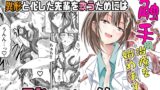 RJ01365706 img main 160x90 - 触手の治療を始めます！