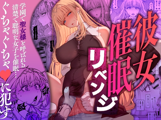 RJ01366038 img main - 彼女催○リベンジ
