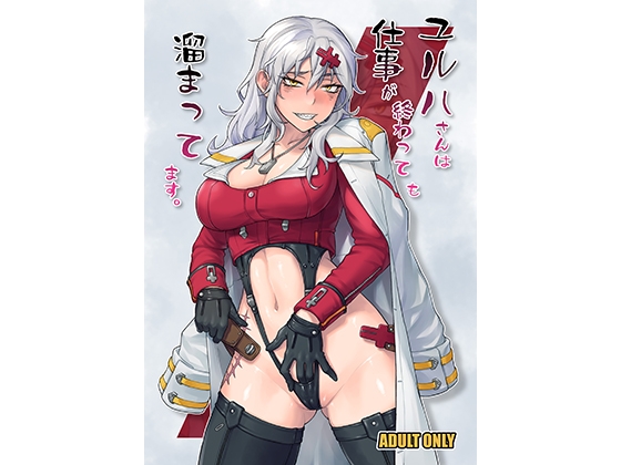RJ01366040 img main - ユルハさんは仕事が終わっても溜まってます。