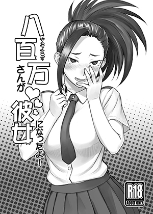 RJ01366174 img main - 八百万さんが彼女になったよ！