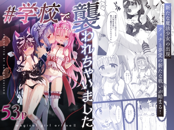 RJ01366176 img main - #学校で襲われちゃいました